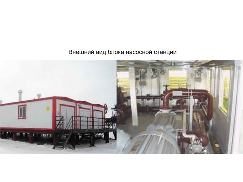 Внешний вид блока насосной станции